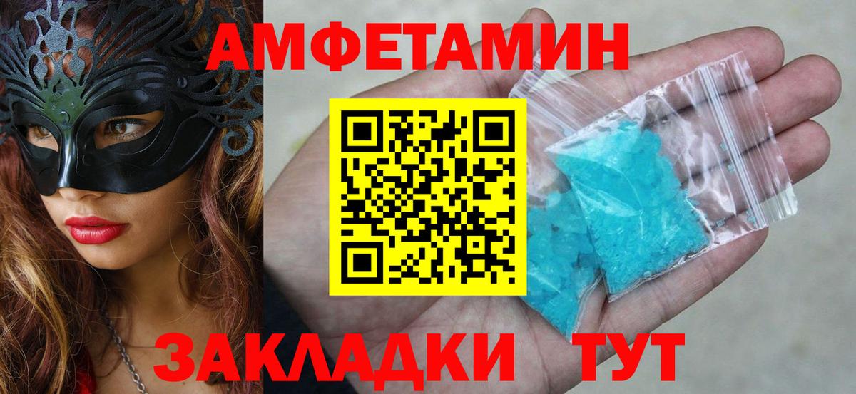 Amphetamine  АМФЕТАМИН  Абакан  Амфетамин Розовый  Вход с VPN 