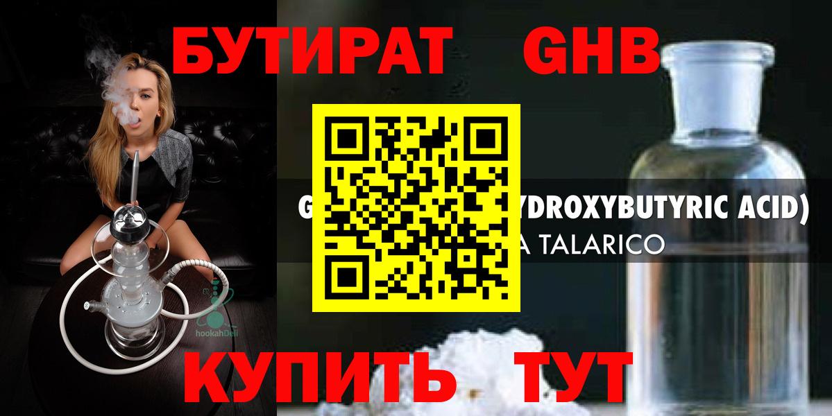 БУТИРАТ вода Абакан