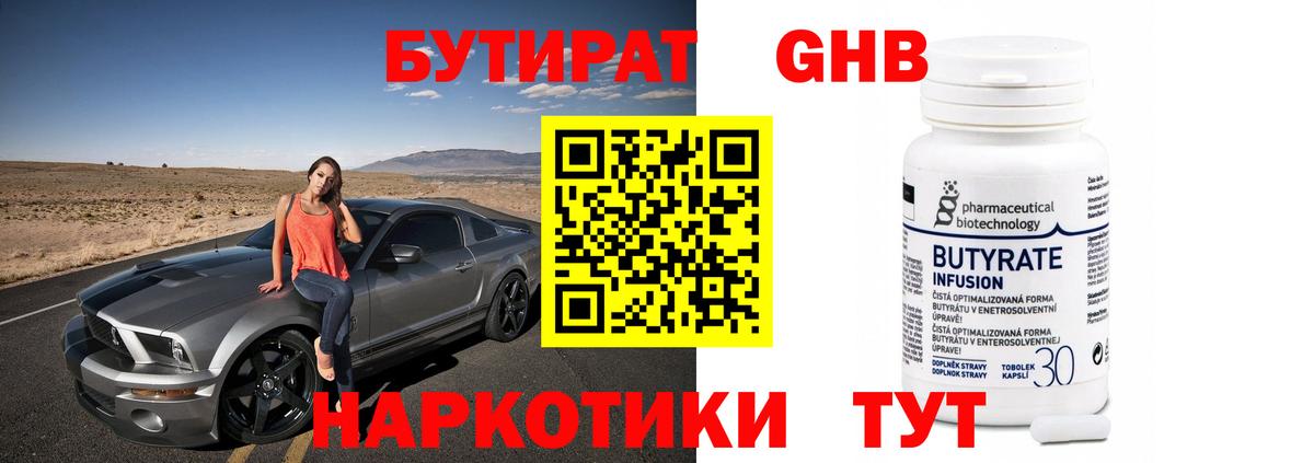 Абакан  БУТИРАТ  Вход с VPN  БУТИРАТ бутандиол 
