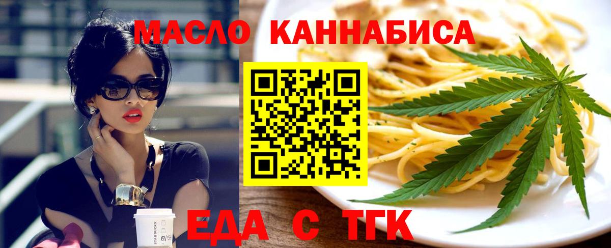 Еда ТГК марихуана  Вход с VPN  Абакан 