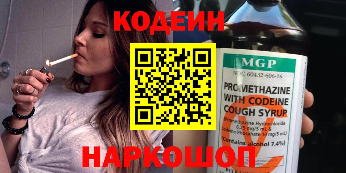 Кодеин напиток Lean (лин)  Вход с VPN  Codein напиток Lean (лин)  Абакан 