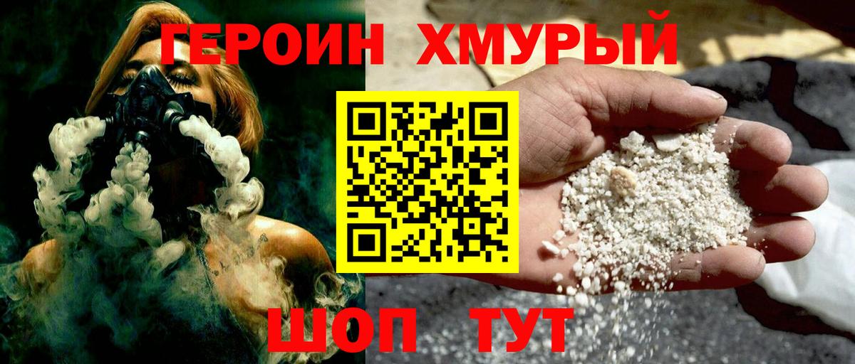 Героин хмурый  Героин  Абакан  Вход с VPN 
