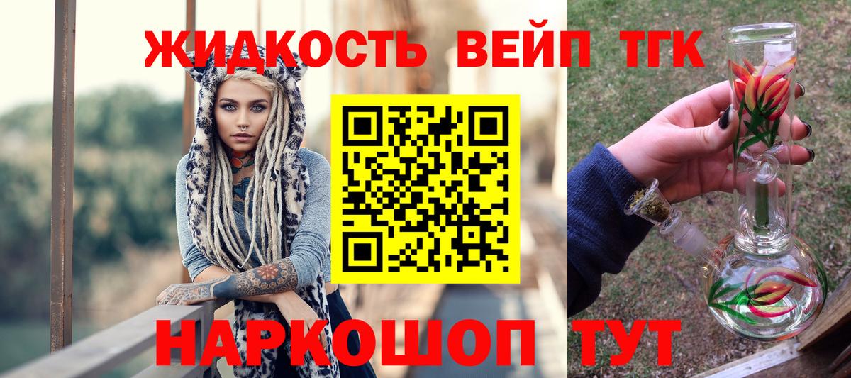 Абакан  ТГК вейп с тгк  Дистиллят ТГК вейп  Вход с VPN 